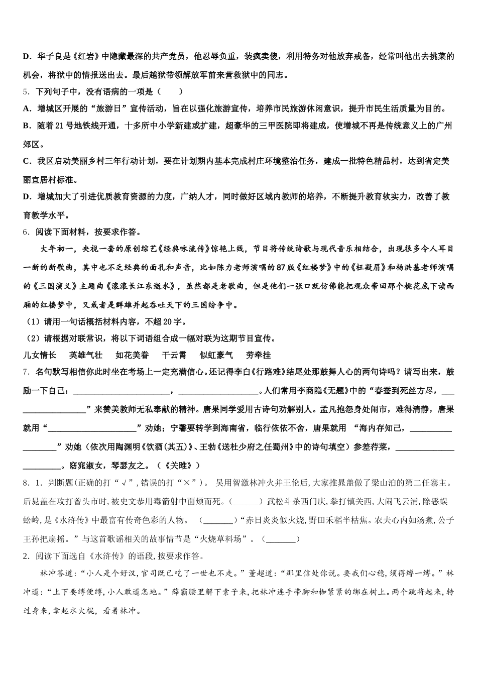 上海市第八中学2025-2026学年初三下学期四调语文试题含解析_第2页