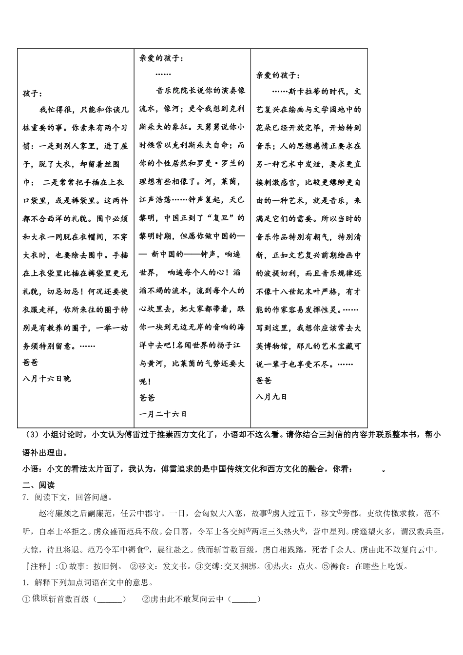 上海市娄山中学2026年中考语文试题仿真卷：语文试题试卷（6）含解析_第3页
