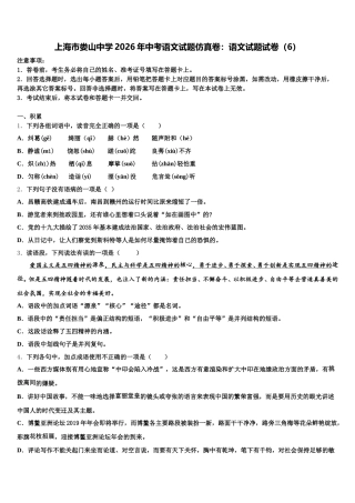 上海市娄山中学2026年中考语文试题仿真卷：语文试题试卷（6）含解析