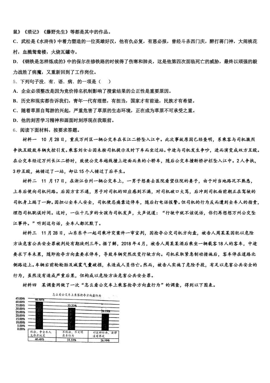 2025-2026学年上海市松江区第七中学初三1月期末考前模拟语文试题文试题含解析_第2页