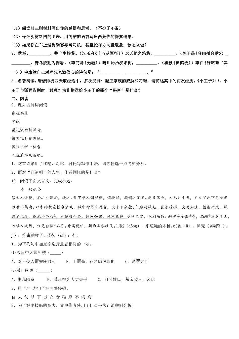 2025-2026学年上海市松江区第七中学初三1月期末考前模拟语文试题文试题含解析_第3页