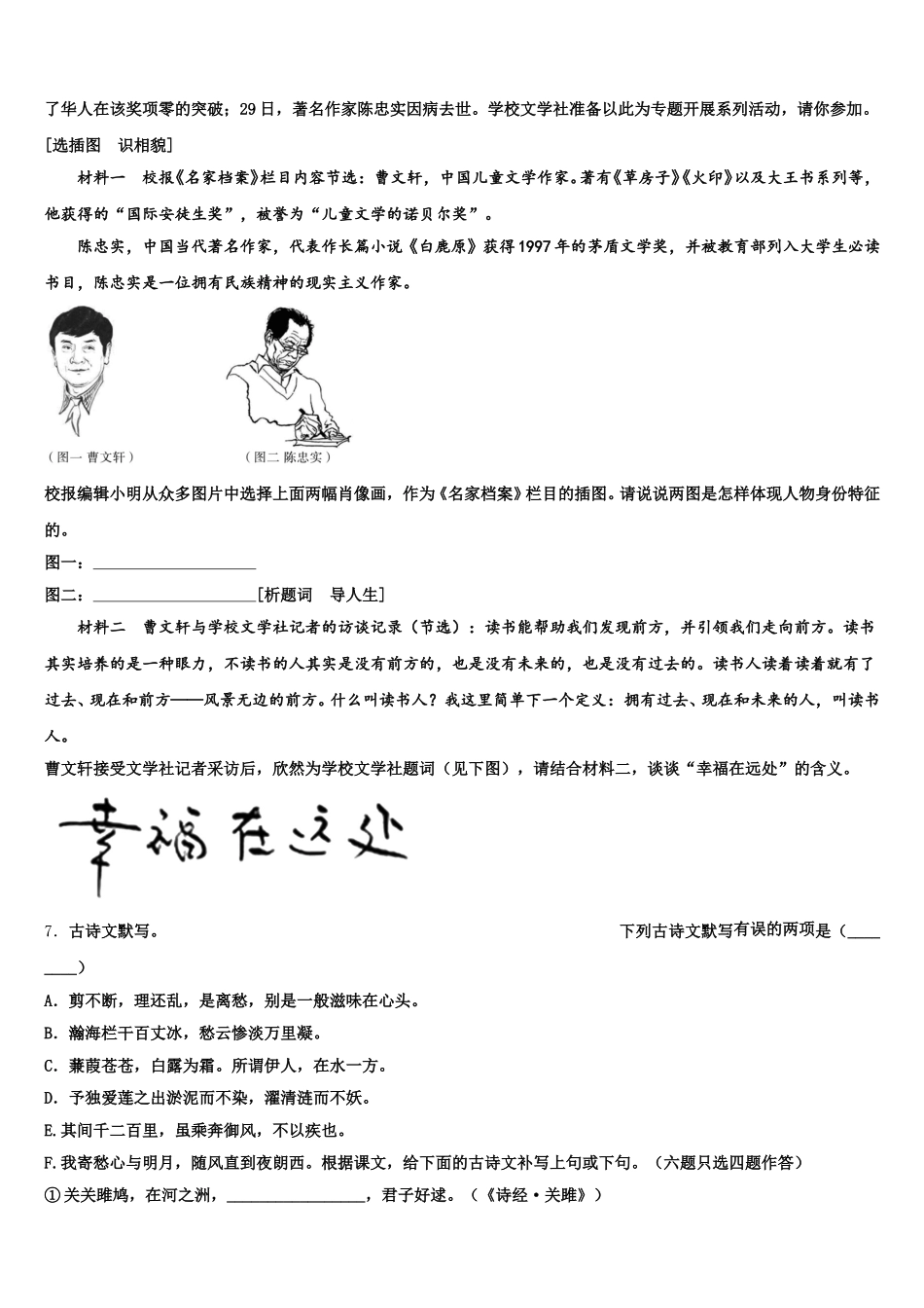 2026届上海市闸北区名校初三模拟试题语文试题试卷解析含解析_第2页