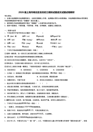 2026届上海市闸北区名校初三模拟试题语文试题试卷解析含解析