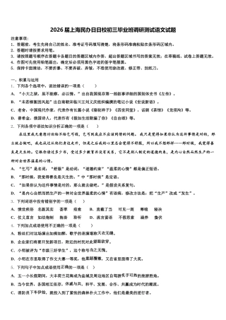 2026届上海民办日日校初三毕业班调研测试语文试题含解析
