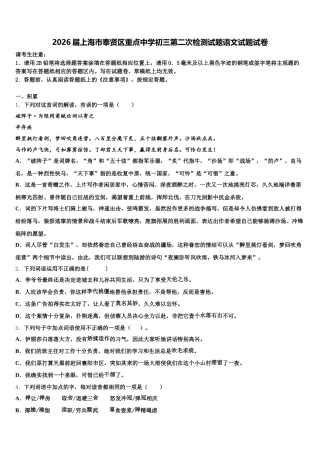 2026届上海市奉贤区重点中学初三第二次检测试题语文试题试卷含解析