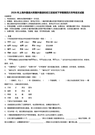 2026年上海外国语大附属外国语校初三实验班下学期第四次月考语文试题含解析