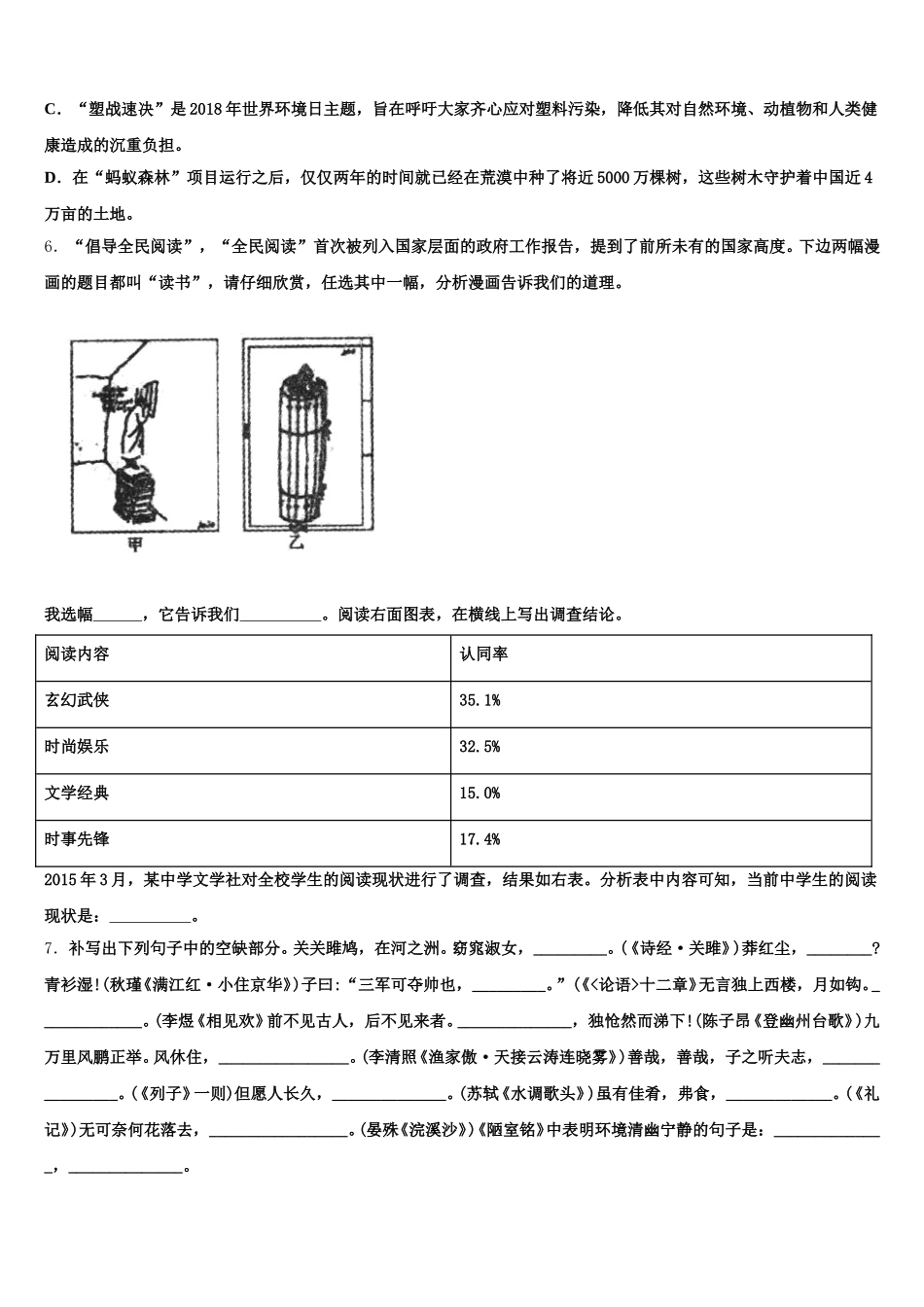上海市普陀区2026年初三第二学期开学统练语文试题含解析_第2页