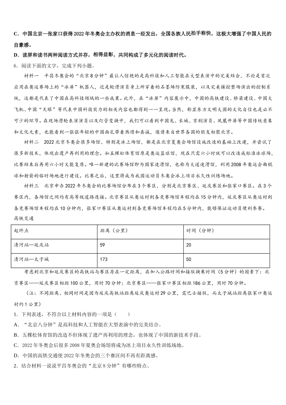 上海市长宁区高级中学2026届初三大练习（一）语文试题含解析_第2页