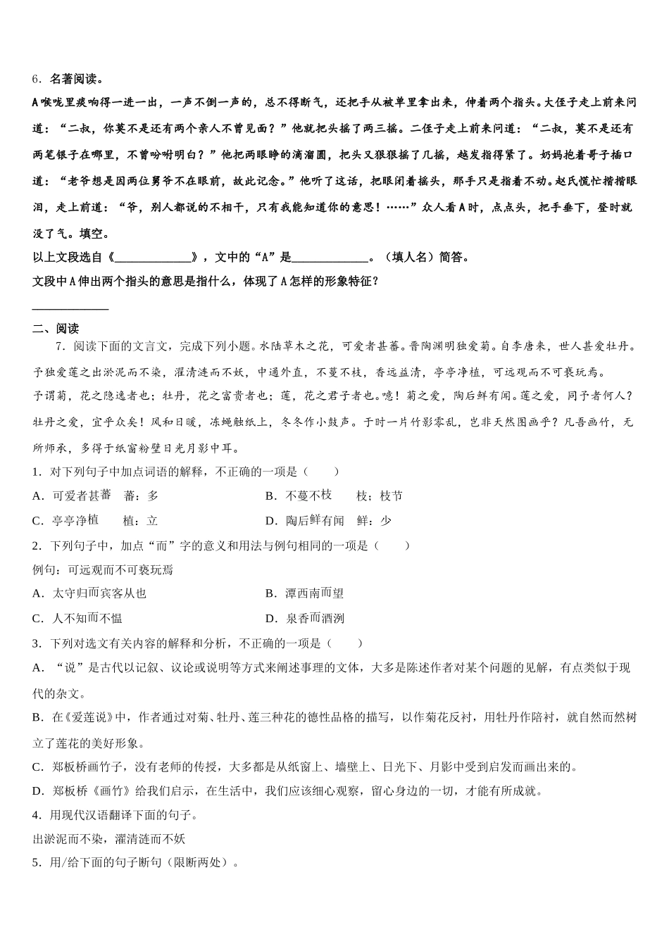 2026届上海市奉贤区名校初三下学期期末考试语文试题文试题含解析_第2页