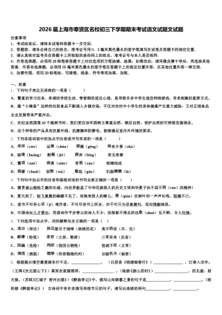 2026届上海市奉贤区名校初三下学期期末考试语文试题文试题含解析
