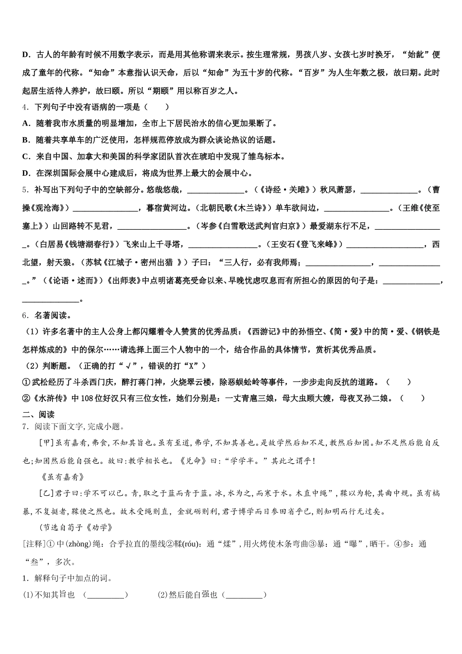 上海市长宁区9校2026年初三2月质量检测试题语文试题试卷含解析_第2页