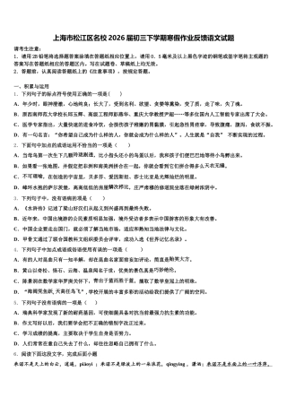 上海市松江区名校2026届初三下学期寒假作业反馈语文试题含解析