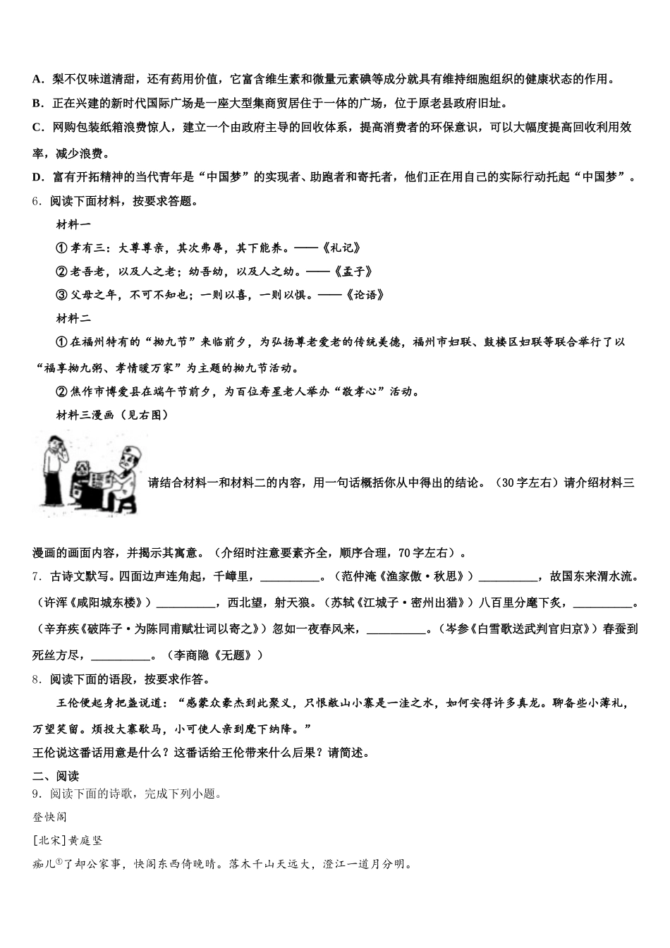 2025-2026学年上海市存志中学中考语文试题全真模拟密押卷（五）含解析_第2页