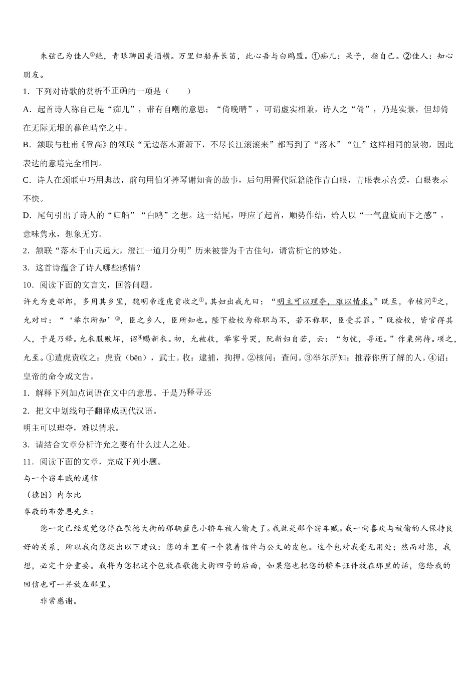 2025-2026学年上海市存志中学中考语文试题全真模拟密押卷（五）含解析_第3页