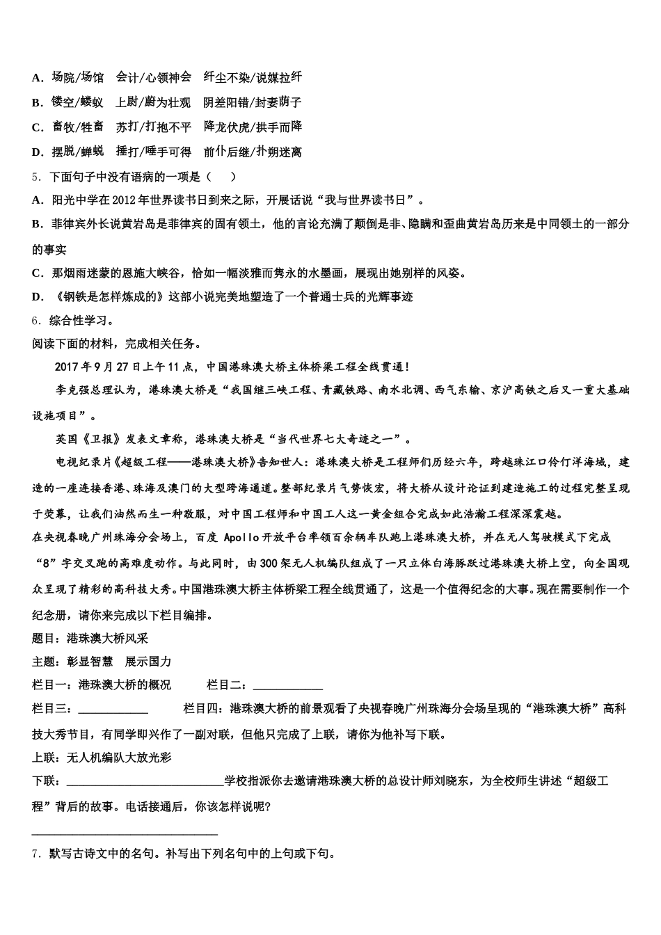 2026年上海市长宁区西延安中学协作体中考摸底测试语文试题试卷含解析_第2页