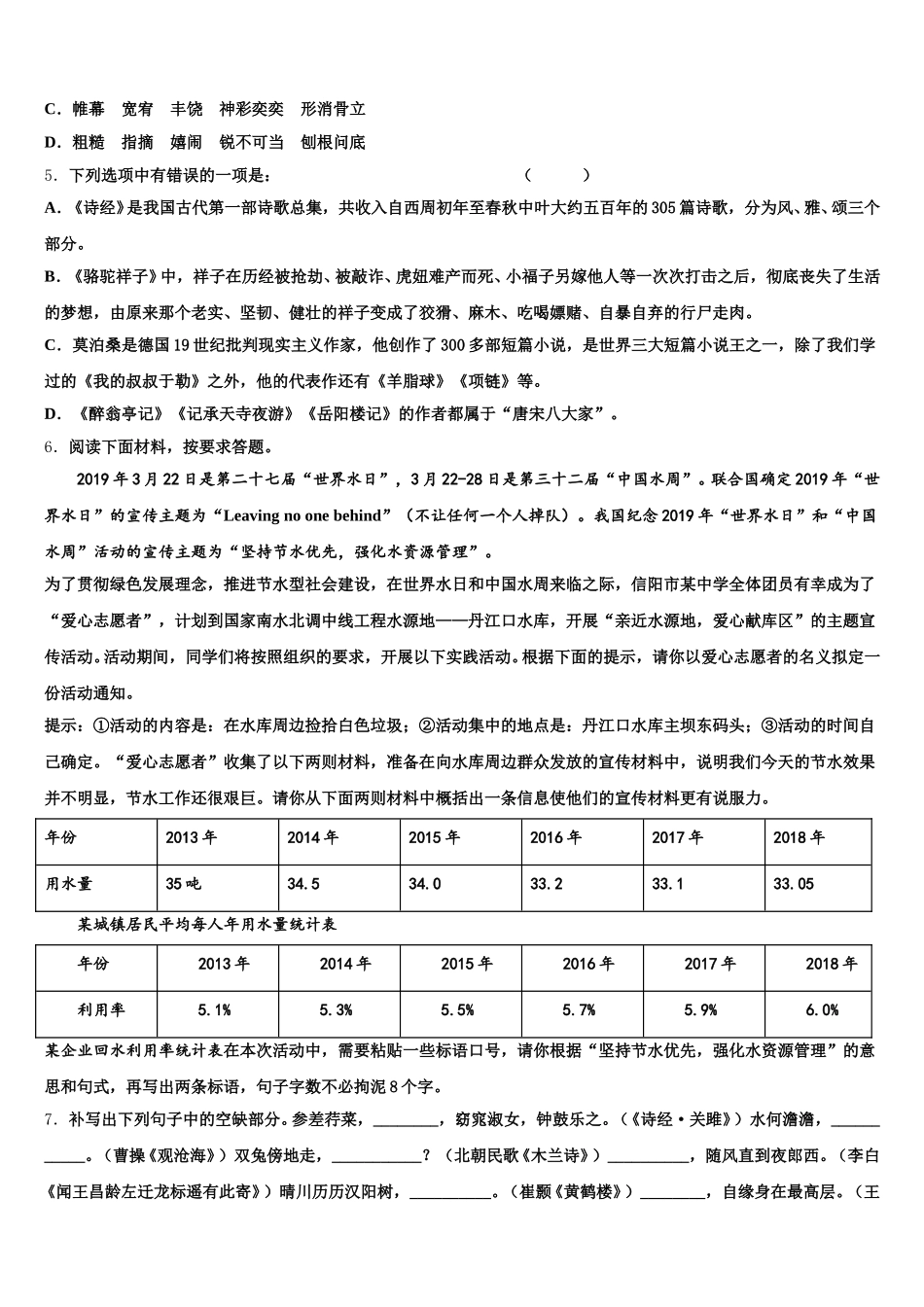 上海市浦东新区建平香梅中学2025-2026学年初三下学期第八周检测试题语文试题含解析_第2页
