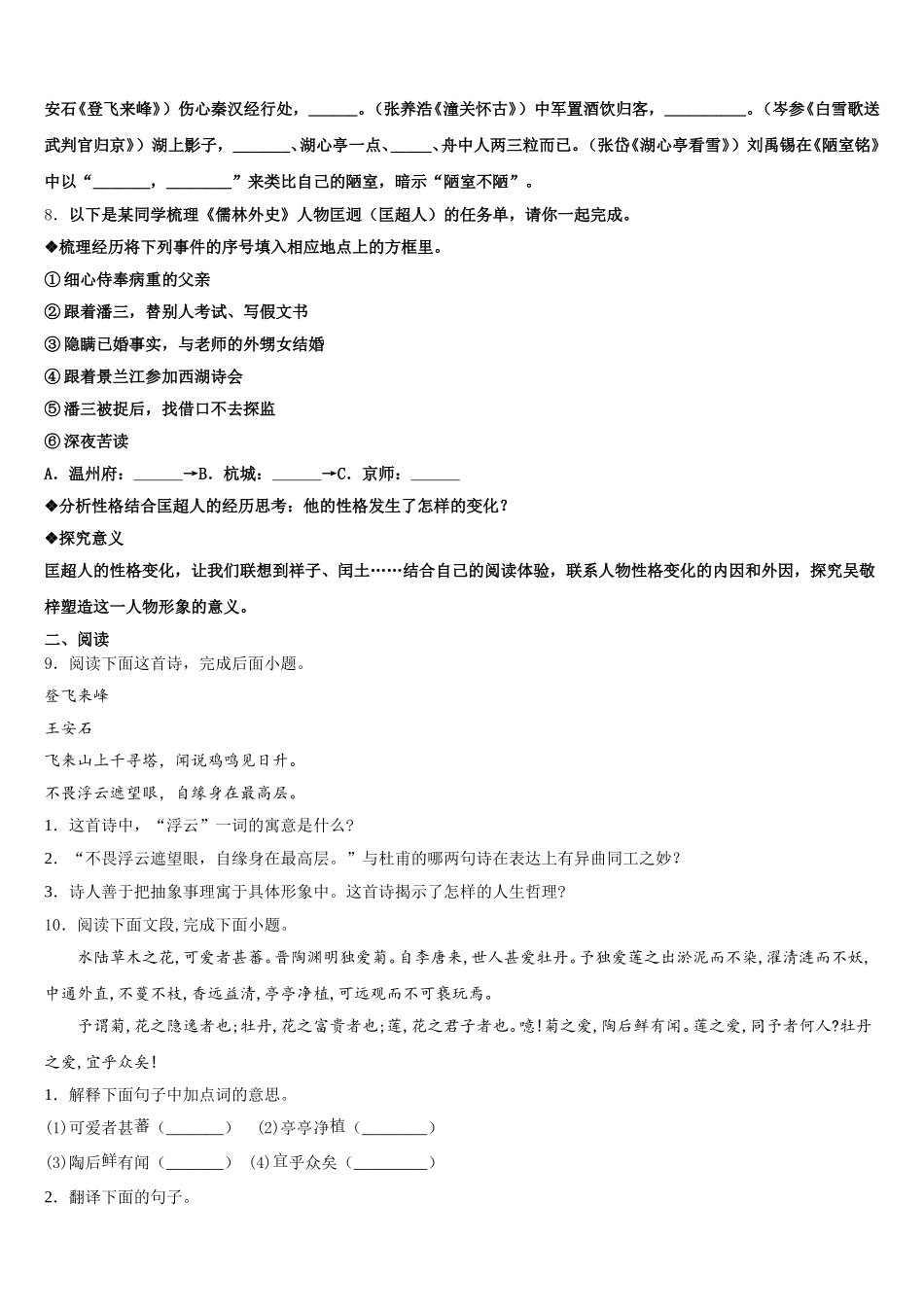 上海市浦东新区建平香梅中学2025-2026学年初三下学期第八周检测试题语文试题含解析_第3页