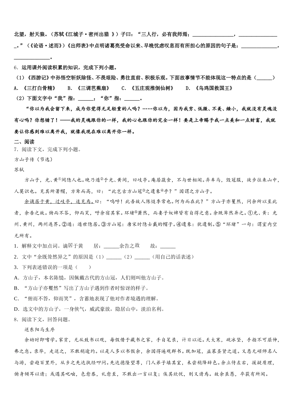 2025-2026学年上海市普陀区重点中学初三下学期期末考试（1月）语文试题含解析_第2页