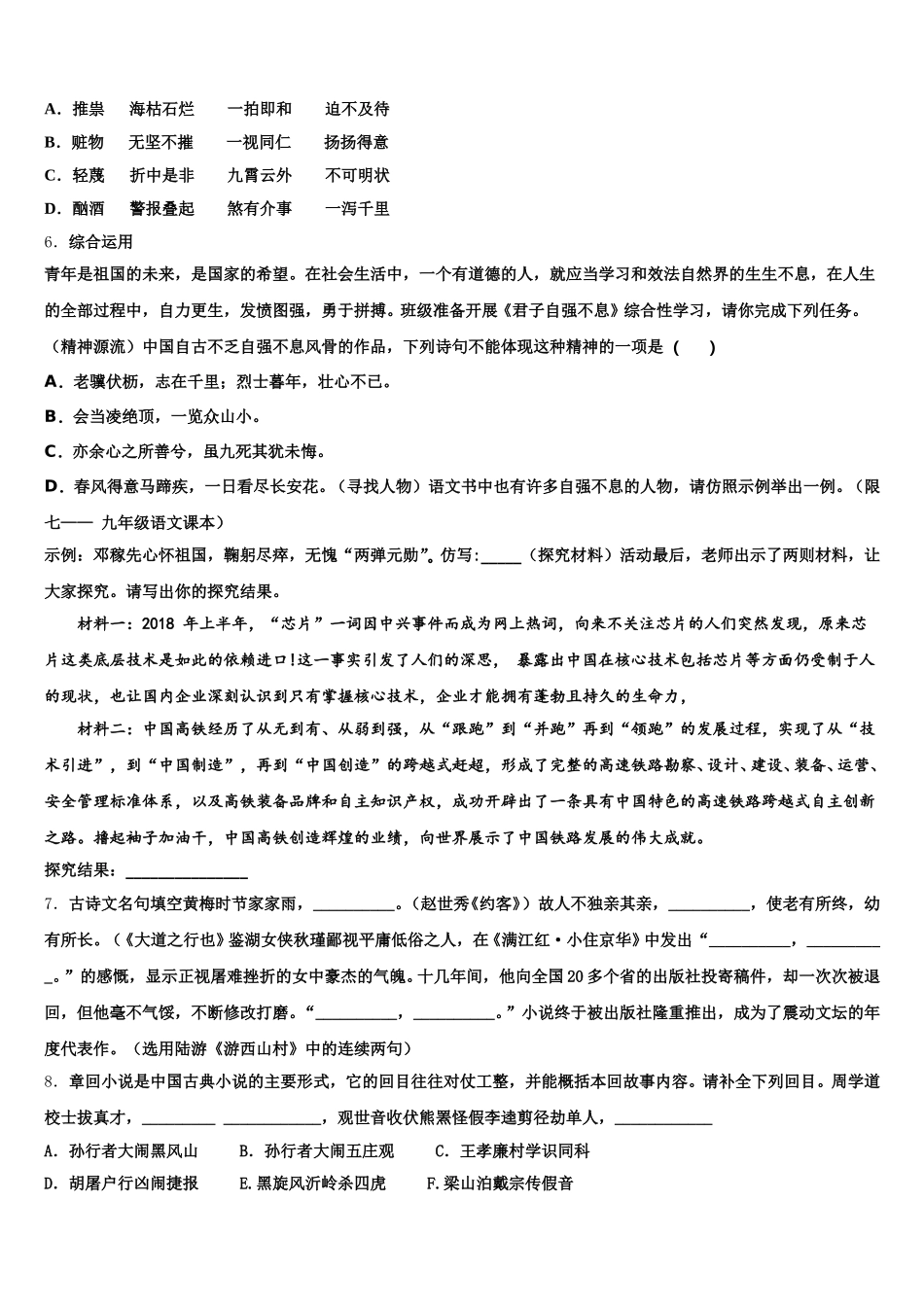 上海市浦东新区第四教育署2025-2026学年初三适应性监测考试语文试题含解析_第2页