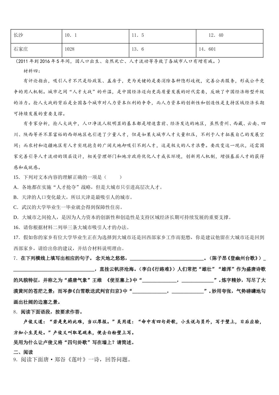 上海市宝山区2025-2026学年初三语文试题统练含解析_第3页