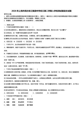 2026年上海市民办张江集团中学初三第二学期入学检测试题语文试题含解析