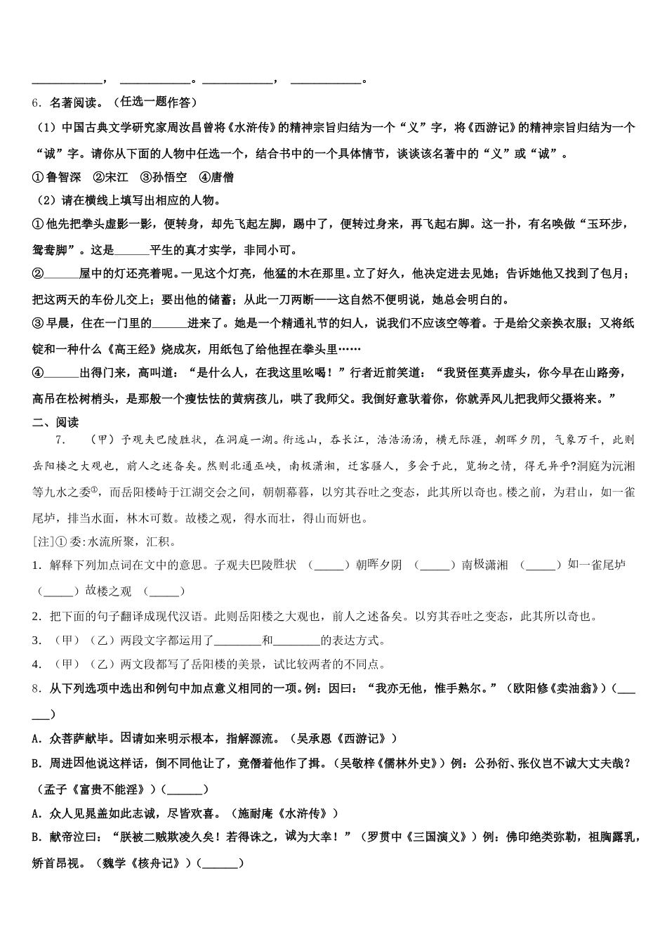 上海市青浦区2026年初三4月调研测试语文试题含解析_第2页