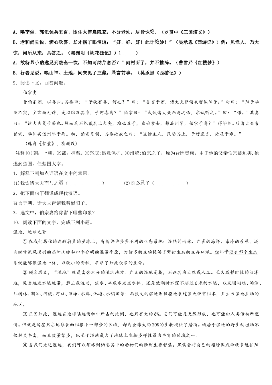 上海市青浦区2026年初三4月调研测试语文试题含解析_第3页