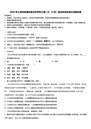2026年上海市杨浦区重点中学初三第二次（4月）适应性测试语文试题试卷含解析
