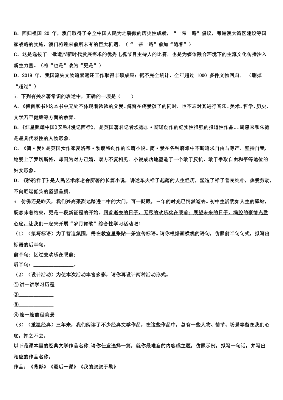 2025-2026学年华东师大版初三二调语文试题含解析_第2页