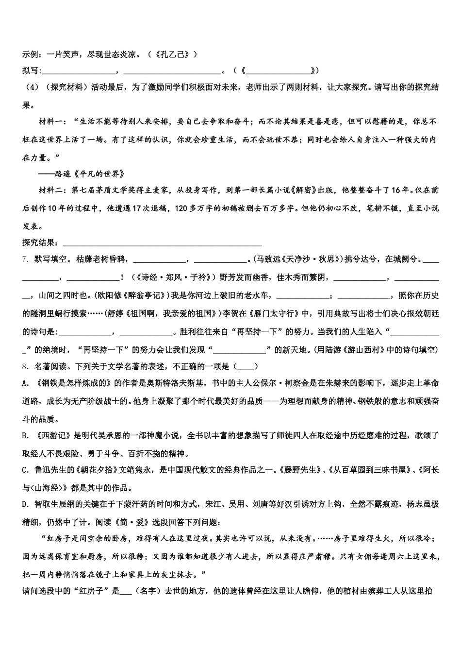 2025-2026学年华东师大版初三二调语文试题含解析_第3页