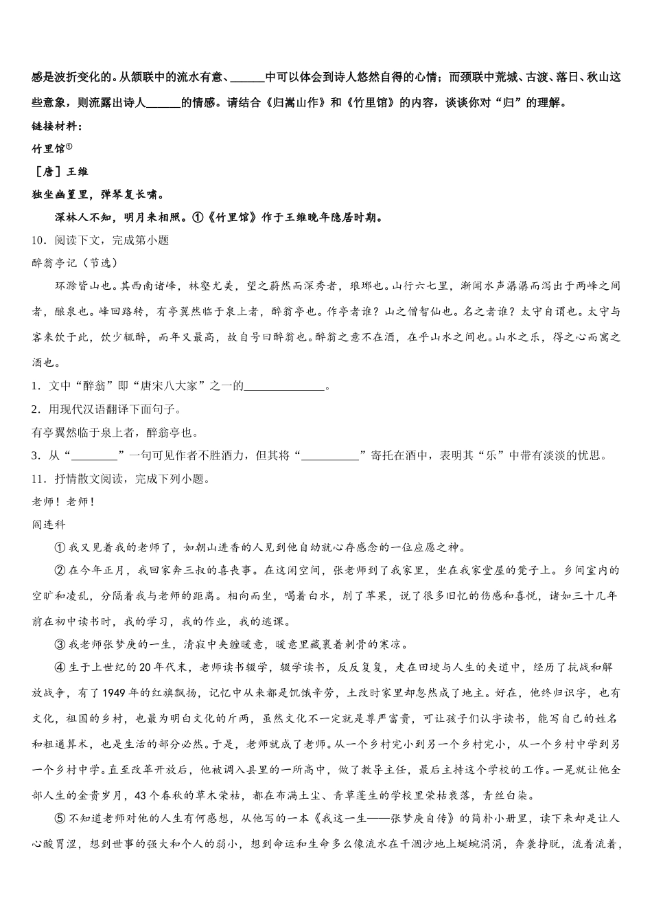 上海市奉贤区名校2026年第二学期初三期末统一考试语文试题含解析_第3页