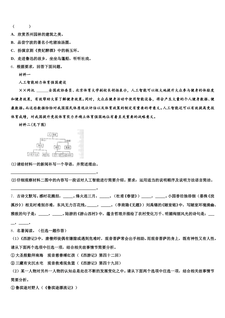 上海市宝山区名校2026届初三语文试题下学期第一次联考试卷含解析_第2页