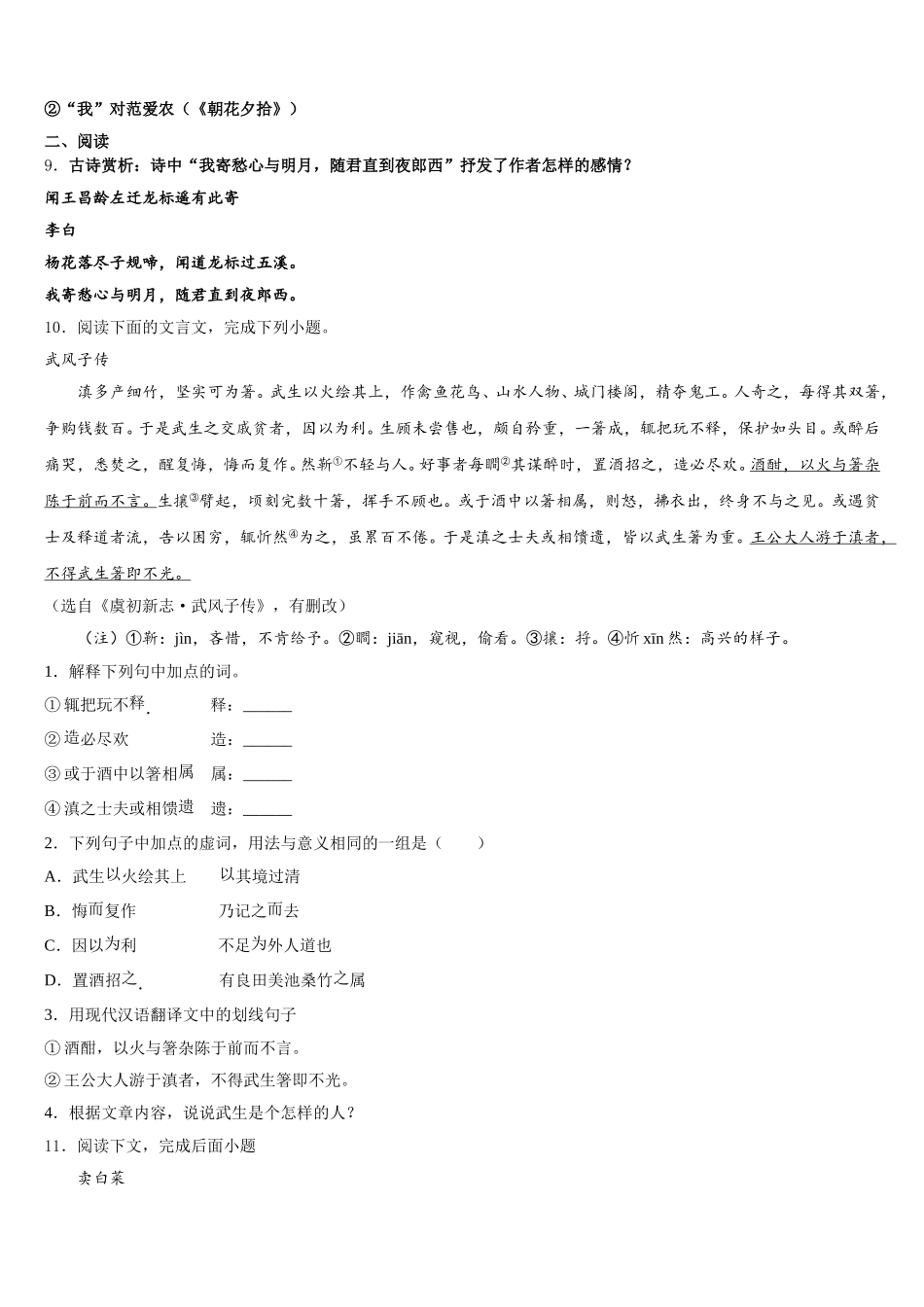 上海市宝山区名校2026届初三语文试题下学期第一次联考试卷含解析_第3页