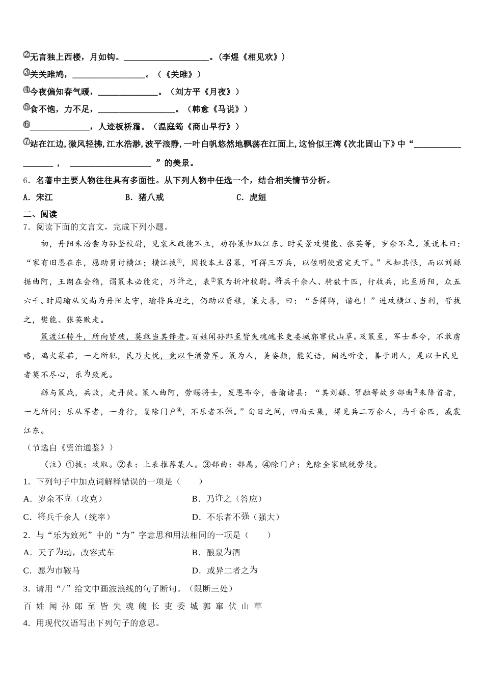 2026年上海市闵行区信宏中学初三下学期期末统一考试语文试题含解析_第2页