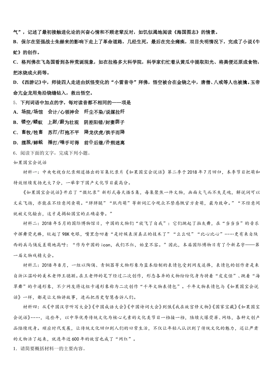 2026年上海市浦东新区南片联合体达标名校初三下学期教学质量监测（三模）语文试题含解析_第2页
