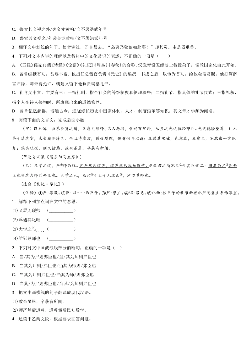 2026届上海市浦东新区南片十六校第二学期初三开学考语文试题含解析_第3页
