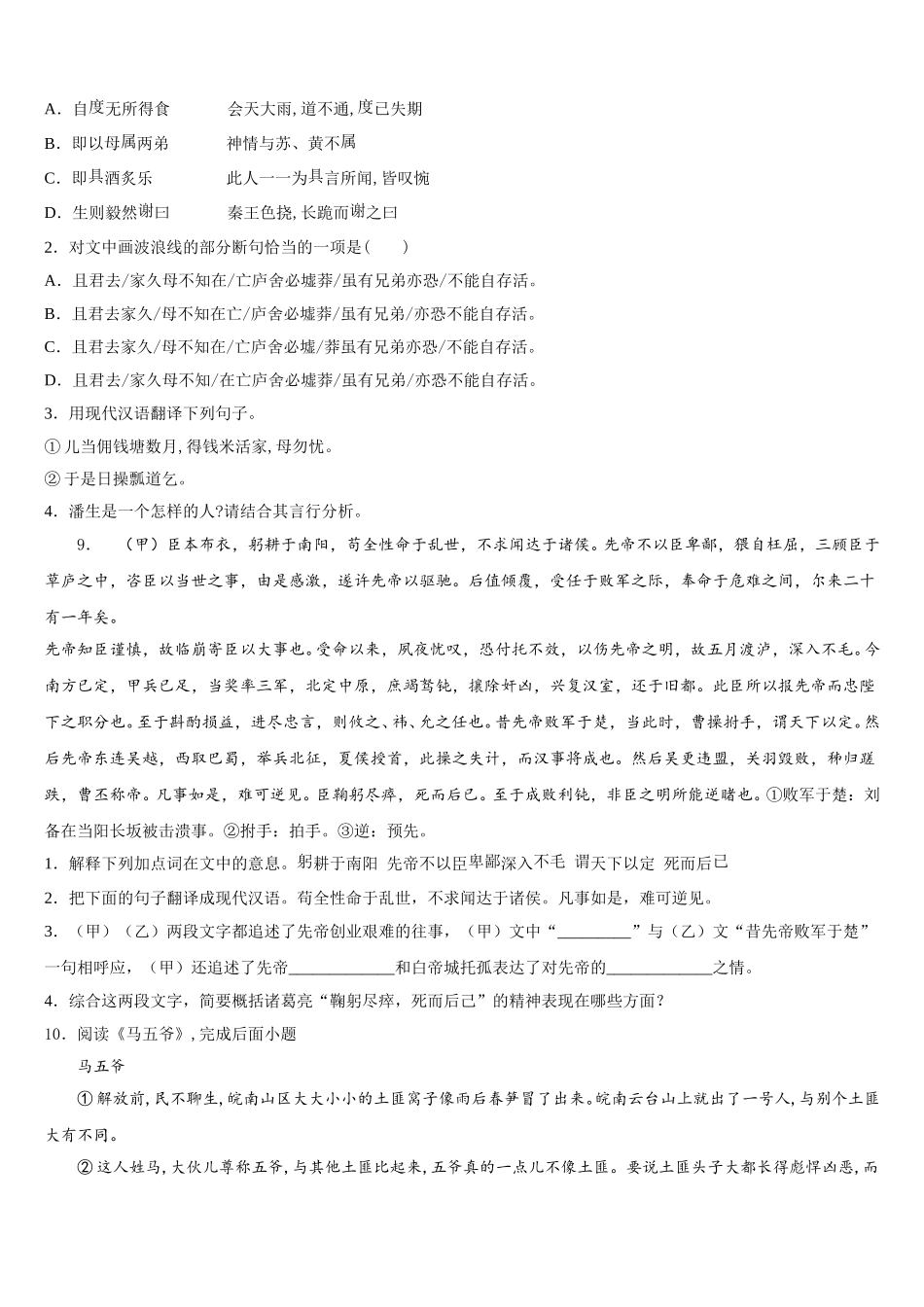 2026年上海市闵行区文莱中学初三下学期开学质量检测试题语文试题试卷含解析_第3页