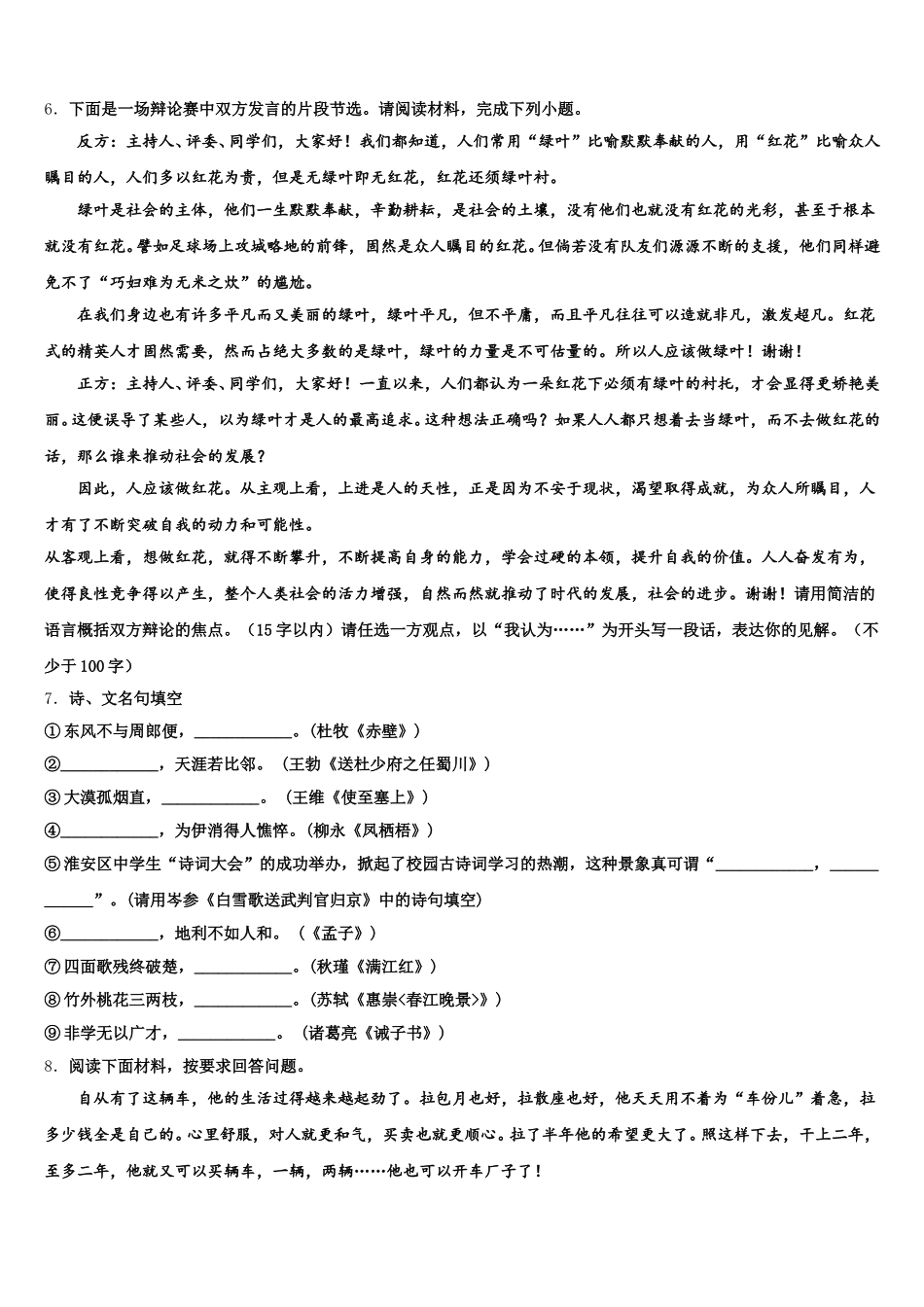 上海市松江区2026届全国卷Ⅲ语文试题中考模拟题含解析_第2页