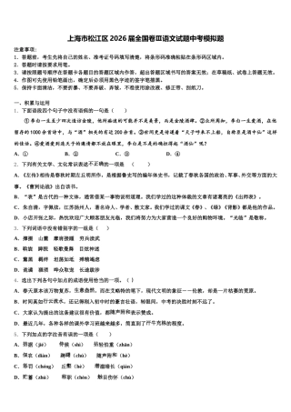 上海市松江区2026届全国卷Ⅲ语文试题中考模拟题含解析