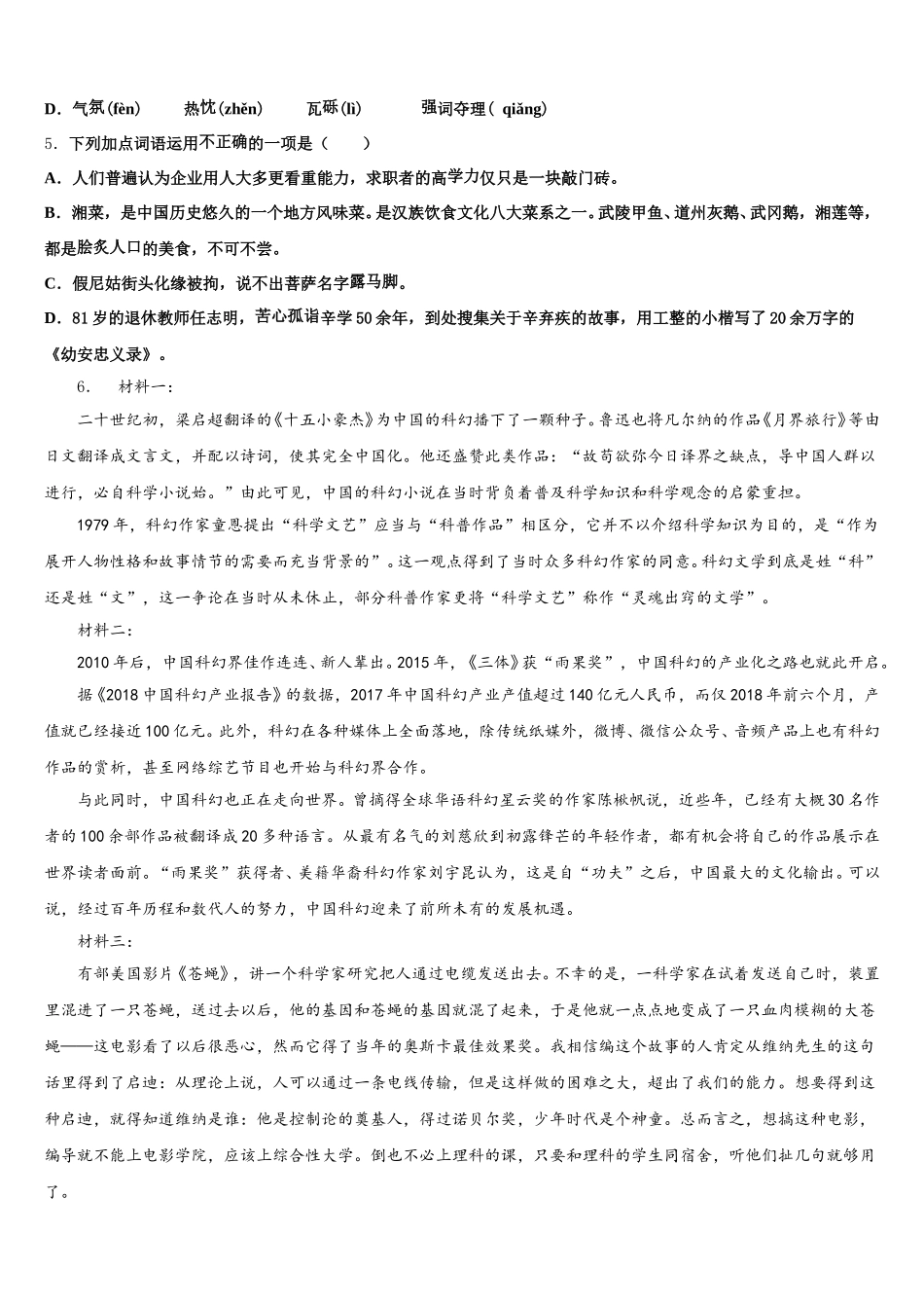 2026届上海市浦东新区南片联合体达标名校下学期初三语文试题第二次适应性测试试卷含解析_第2页