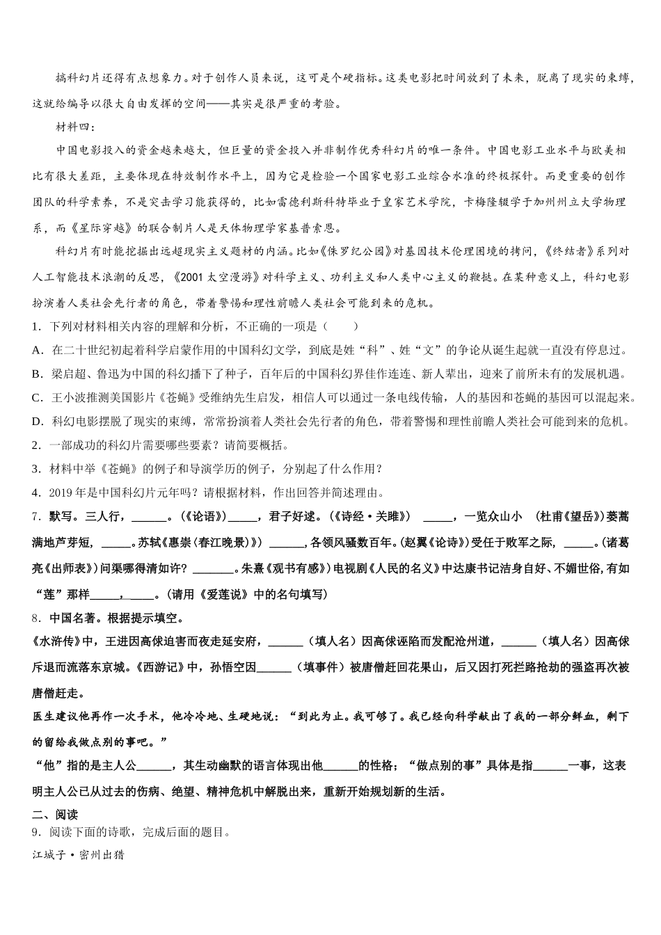 2026届上海市浦东新区南片联合体达标名校下学期初三语文试题第二次适应性测试试卷含解析_第3页