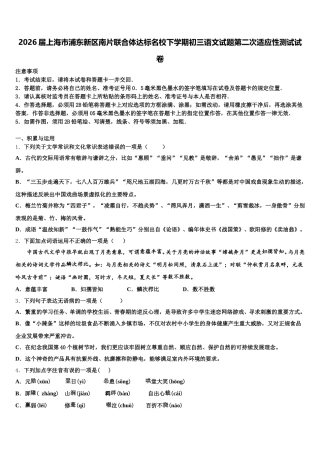 2026届上海市浦东新区南片联合体达标名校下学期初三语文试题第二次适应性测试试卷含解析