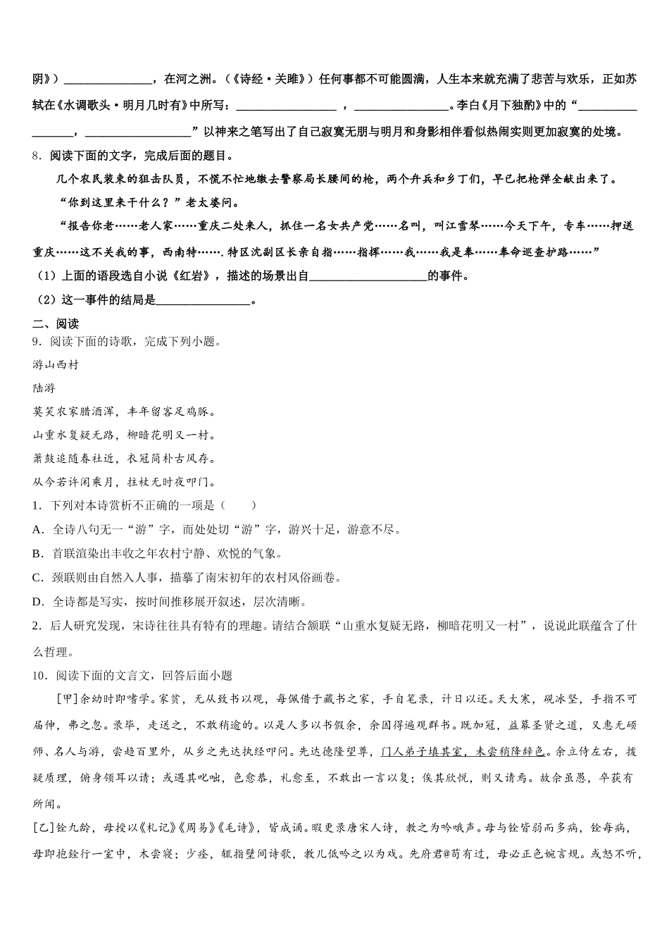上海市静安区、青浦区重点达标名校2025-2026学年初三教学情况调研（二）语文试题含解析_第3页