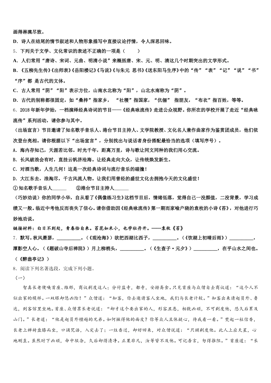 2026届上海市浦东新区浦东初三下学期9月初态测试语文试题含解析_第2页