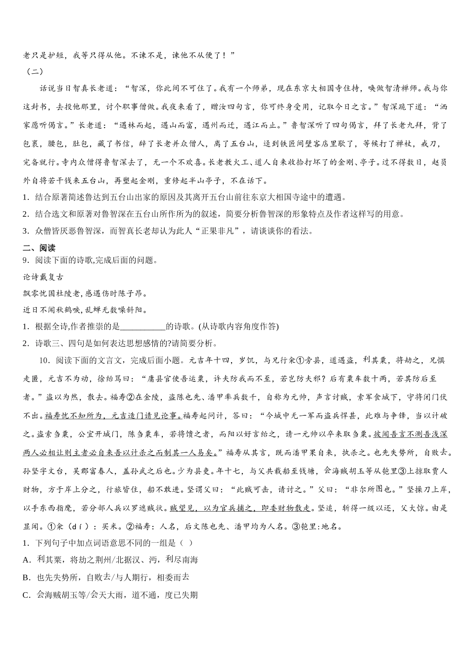 2026届上海市浦东新区浦东初三下学期9月初态测试语文试题含解析_第3页