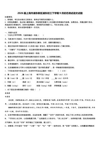 2026届上海市浦东新区浦东初三下学期9月初态测试语文试题含解析