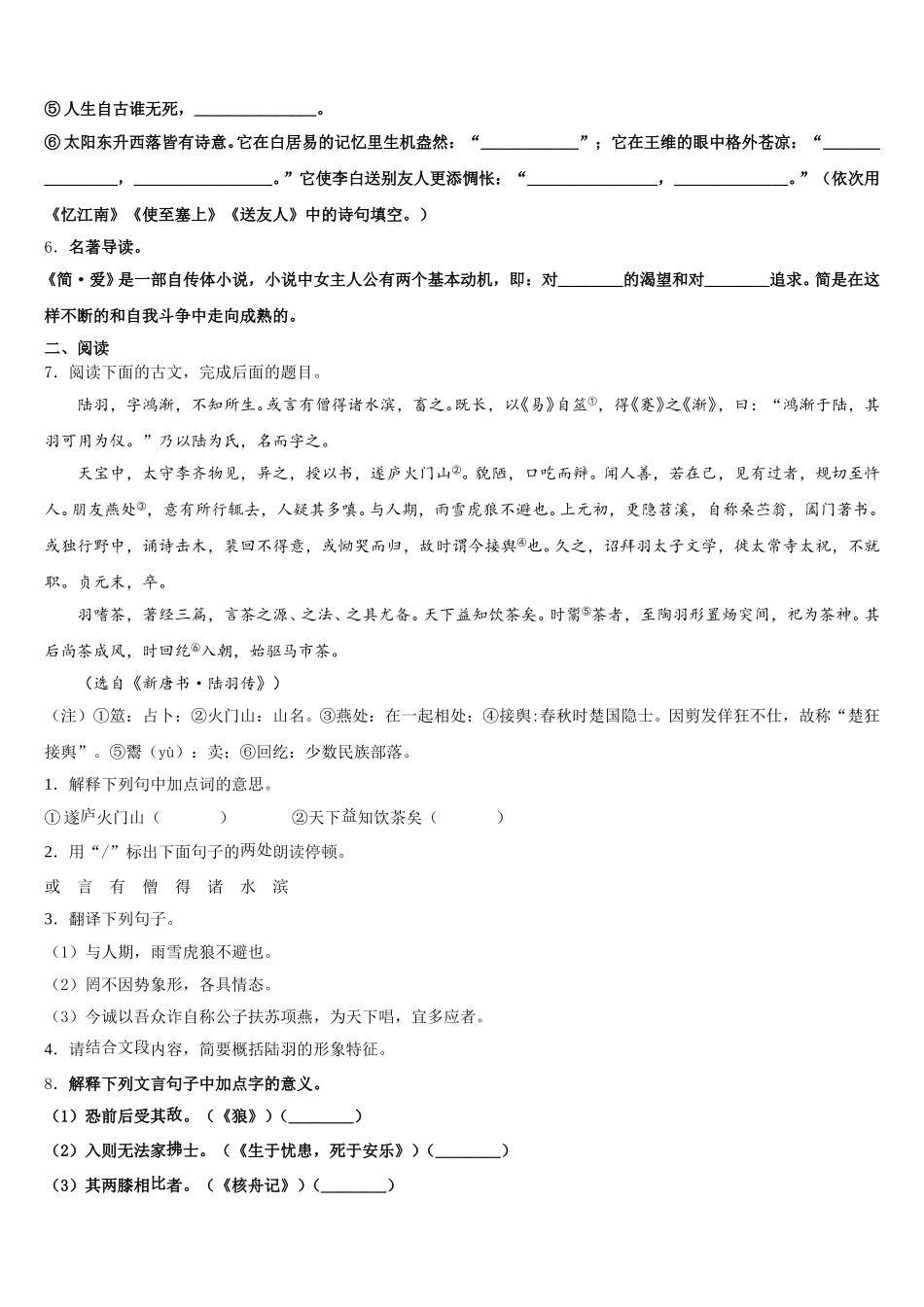 上海市浦东新区第一教育署2025-2026学年初三2月适应性月考卷（六）语文试题试卷含解析_第2页