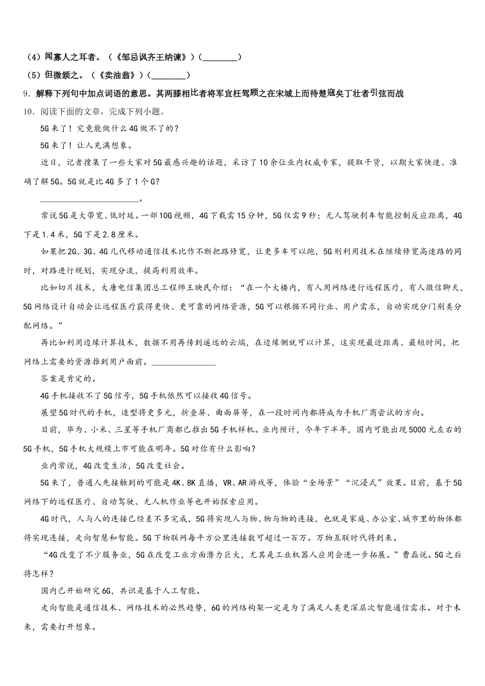 上海市浦东新区第一教育署2025-2026学年初三2月适应性月考卷（六）语文试题试卷含解析_第3页