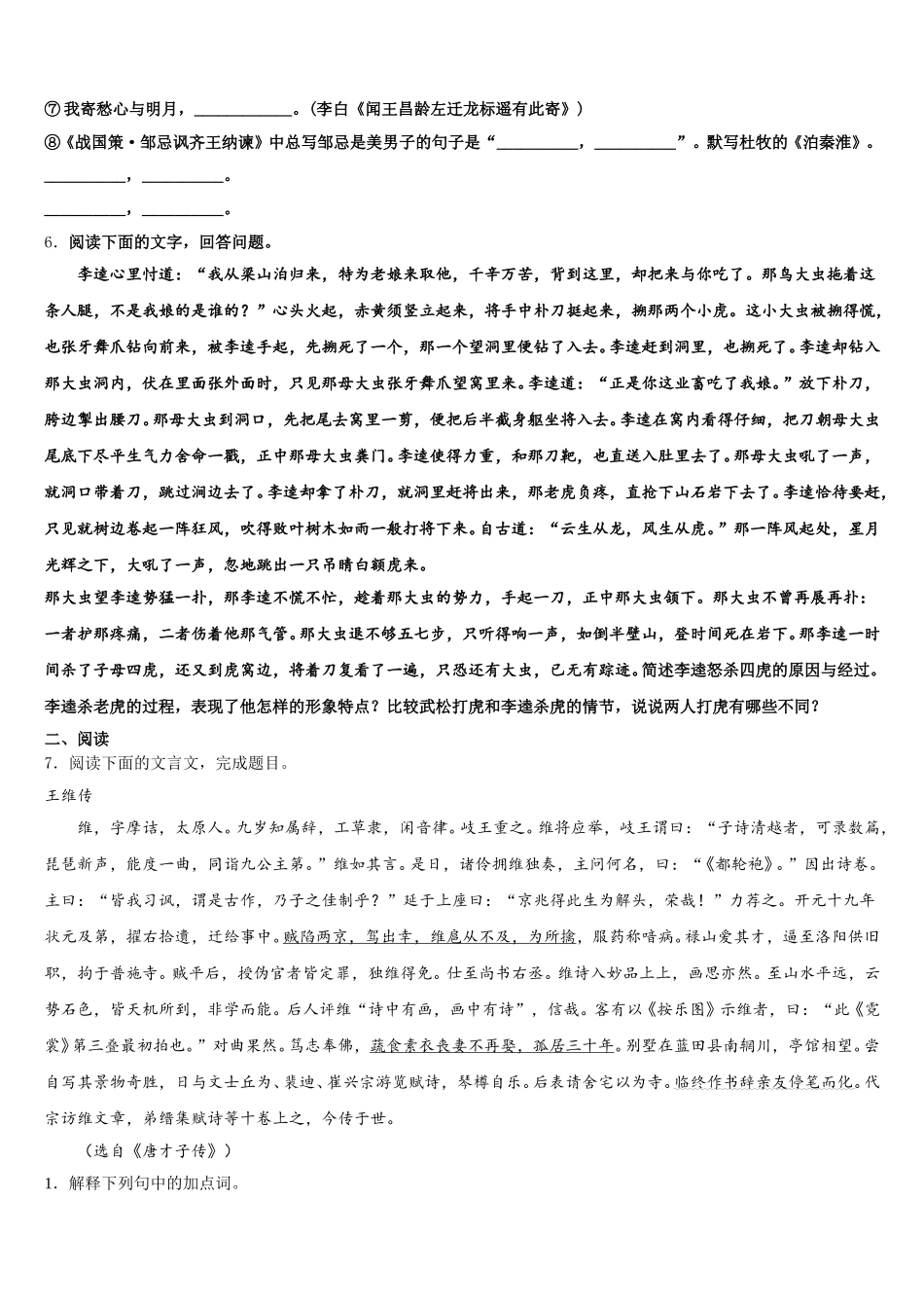 上海市虹口区继光学校2026年初三下学期适应性考试语文试题含解析_第2页