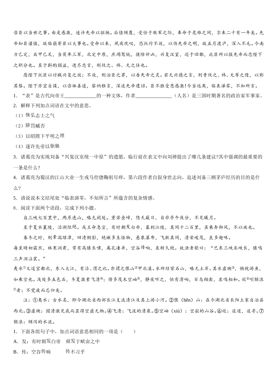 2025-2026学年上海市黄浦区初三9月月考语文试题含解析_第3页